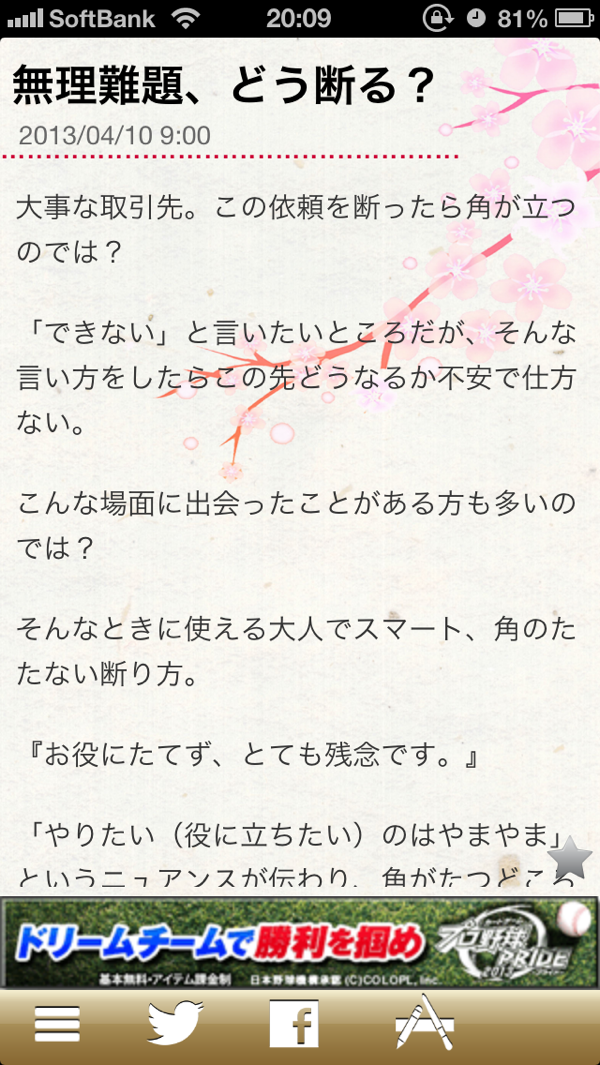 Iphoneの無料アプリ 正しい日本語 できる大人の美しい言い回し が読み物として面白い コトバノ