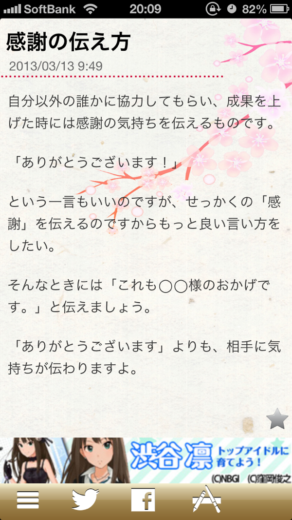 Iphoneの無料アプリ 正しい日本語 できる大人の美しい言い回し が読み物として面白い コトバノ