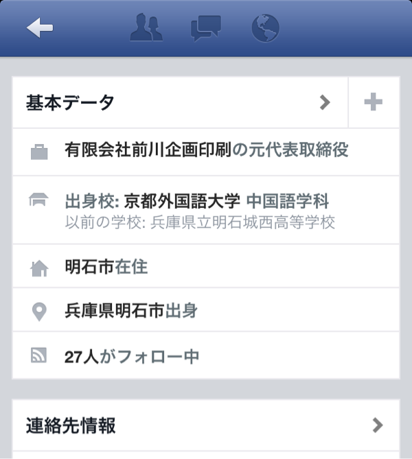 Facebookのプロフィール欄