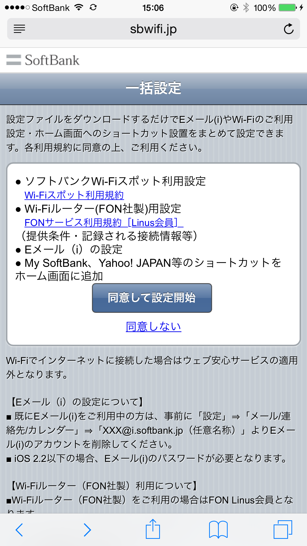 困った Iphoneを機種変更してソフトバンクのi Softbank Jpのアドレスが使えなくなったときの解決方法 コトバノ